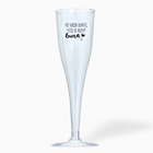 Набор пластиковых бокалов под вино «Не моя вина», 200 мл 6шт - Фото 1