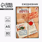 Ежедневник А5, 80 листов, недатированный, в мягкой обложке «23 февраля» - Фото 1
