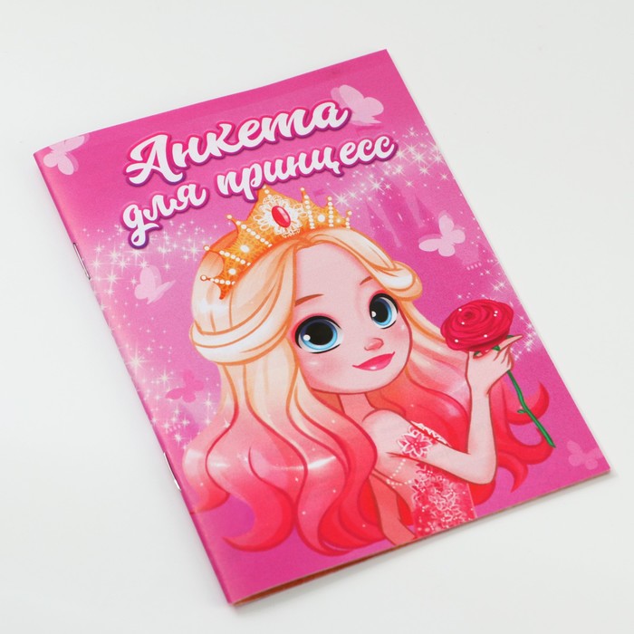 Анкета для девочек А6, 16 листов «Для принцесс»