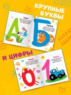 Азбука и счёт в стихах, 48 стр., Синий трактор - Фото 3
