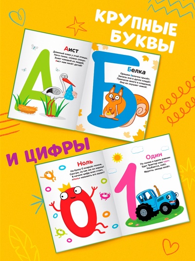 Азбука и счёт в стихах, 48 стр., Синий трактор