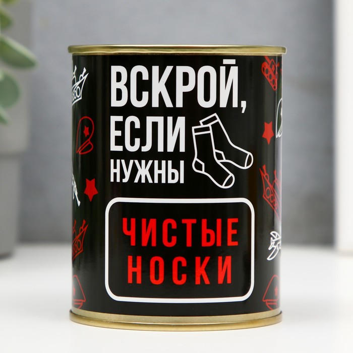 Носки в банке &quot;Вскрой, если нужны чистые носки&quot; (внутри носки мужские, цвет чёрный)