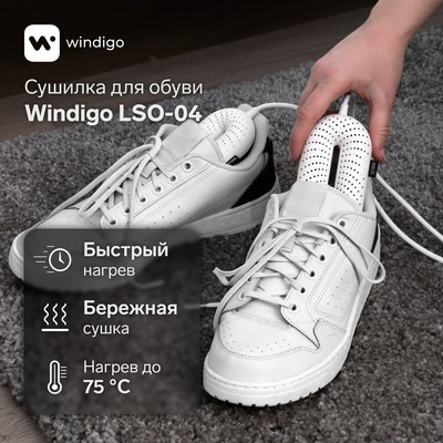 Сушилка для обуви Windigo LSO-04, 17 см, 20 Вт, индикатор, белая