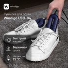 Сушилка для обуви Windigo LSO-04, 17 см, 20 Вт, индикатор, синяя - фото 301075351