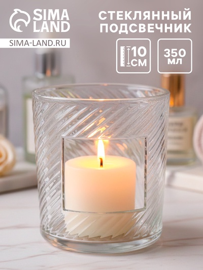 Стакан для свечей стеклянный «Наклонные линии» 350 мл 8.5×8.5×10 см