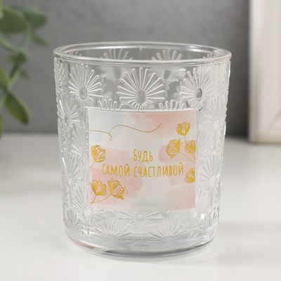 Банка для свечей стеклянная «Будь самой счастливой» прозрачная 200 мл 7.5×7.5×8.2 см