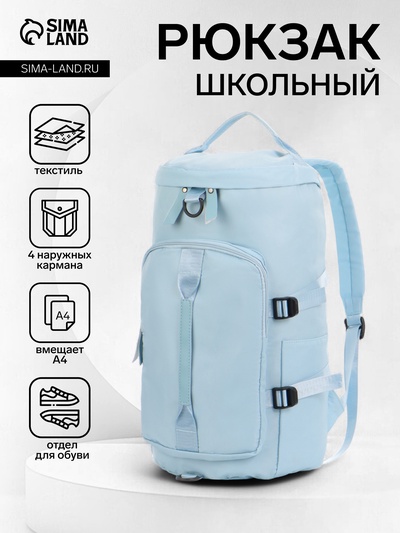 Рюкзак-сумка на молнии, с карманами, отделение для обуви, размер 26×24×44 см, голубой