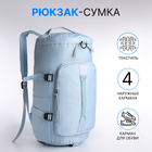 Рюкзак-сумка на молнии, 4 наружных кармана, отделение для обуви, цвет голубой - фото 302093033