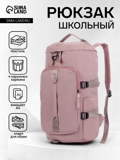 Рюкзак-сумка на молнии, с карманами, отделение для обуви, размер 26×24×44 см, розовый