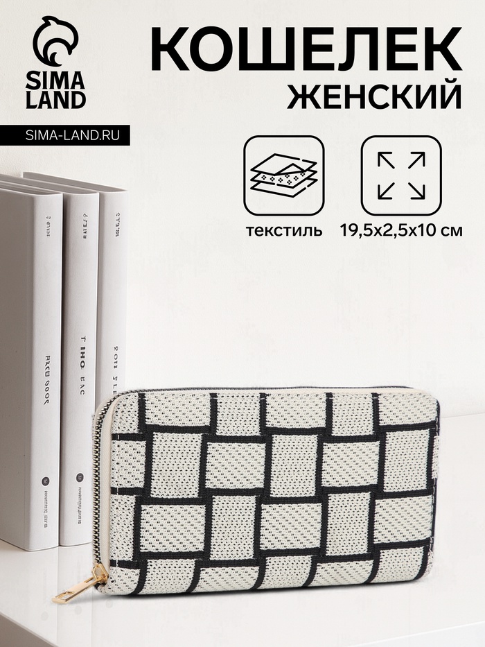 Кошелёк женский на молнии, цвет белый - Фото 1