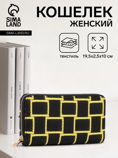 Кошелёк женский на молнии, 19.5×2.5×10 см, с геометрическим узором, чёрный/жёлтый
