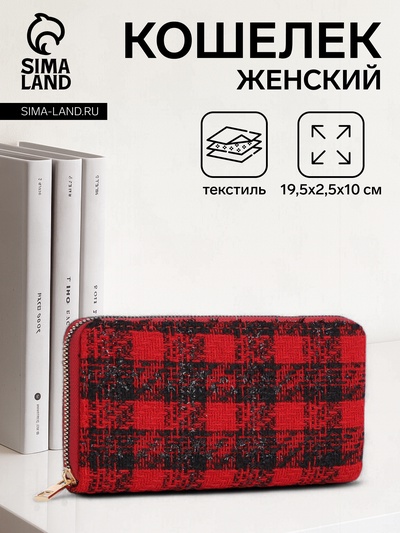 Кошелёк женский на молнии, 19.5×2.5×10 см, в клетку, красный