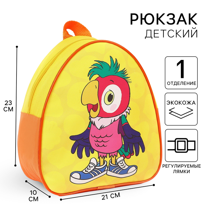 Рюкзак детский, кожзам, 23х21х10 см, " Любимые герои", Попугай Кеша - Фото 1