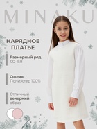 Платье нарядное детское MINAKU: PartyDress, цвет белый, рост 122 см - фото 322319476