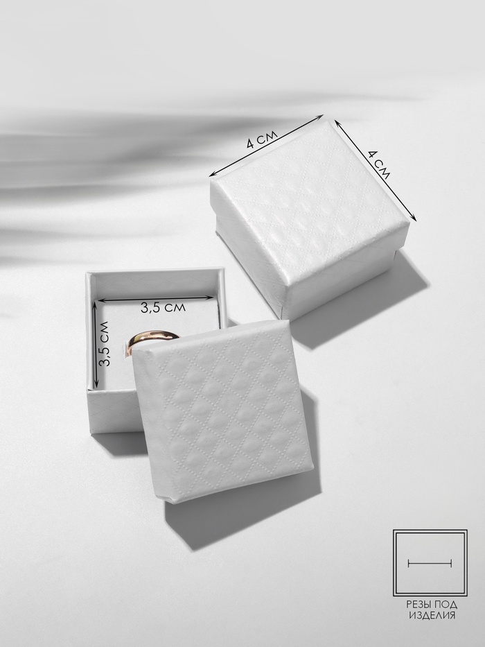 Коробочка подарочная под кольцо, серьги «Стёганая», 4×4 см, белая - Фото 1