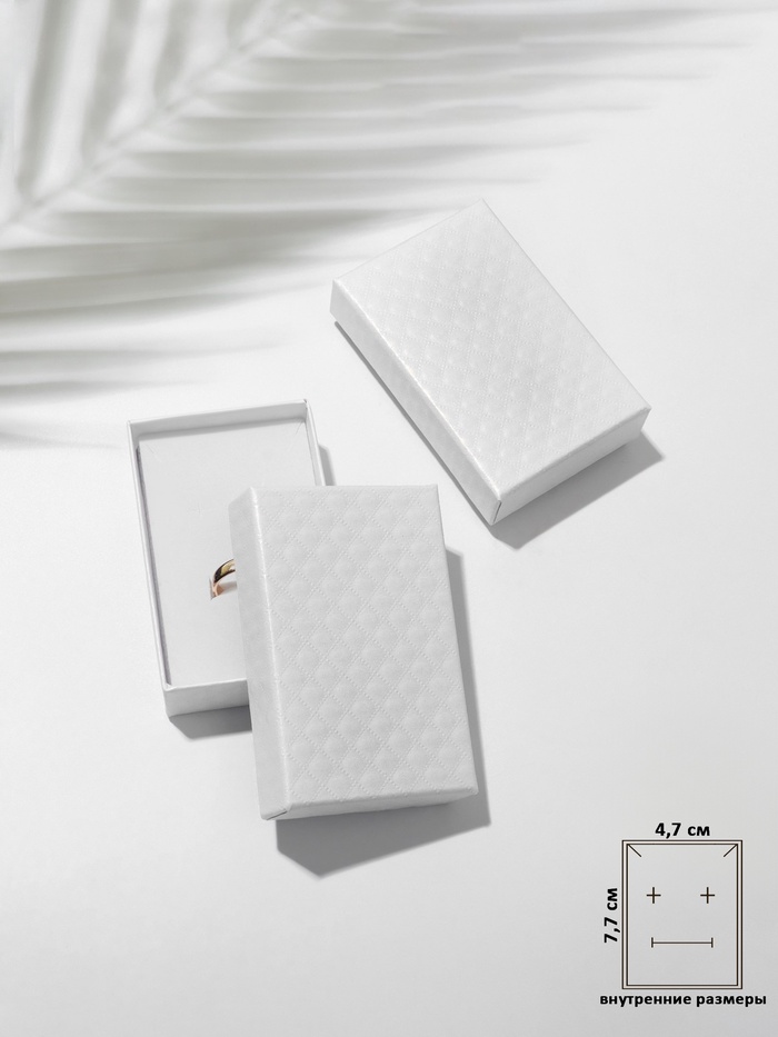 Коробочка подарочная под набор «Стёганая», 5×8 см, белая - Фото 1