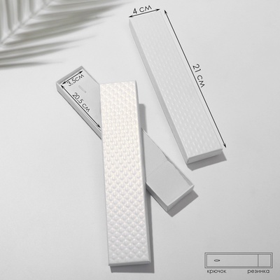 Коробочка подарочная под браслет, цепочку, часы, «Стёганая», 21×4 см, белая