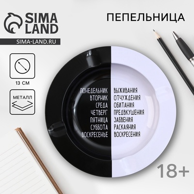 Пепельница «Тяжелая неделя», d=13 см