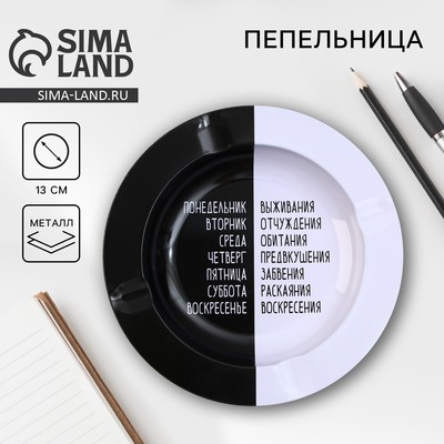 Пепельница «Тяжелая неделя», d=13 см