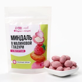 Onlylife Миндаль в малиновом шоколаде с йогуртом, БЕЗ САХАРА, 60 г.