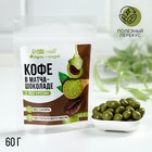 УЦЕНКА Onlylife Кофе в матча шоколаде с йогуртом, 60 г - Фото 1