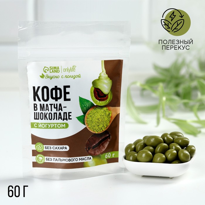 УЦЕНКА Onlylife Кофе в матча шоколаде с йогуртом, 60 г - Фото 1