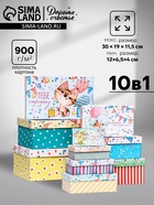 Набор коробок 10 в 1 «Праздничное настроение», 30×19×11.5 - 12×6.5×4 см - Фото 1