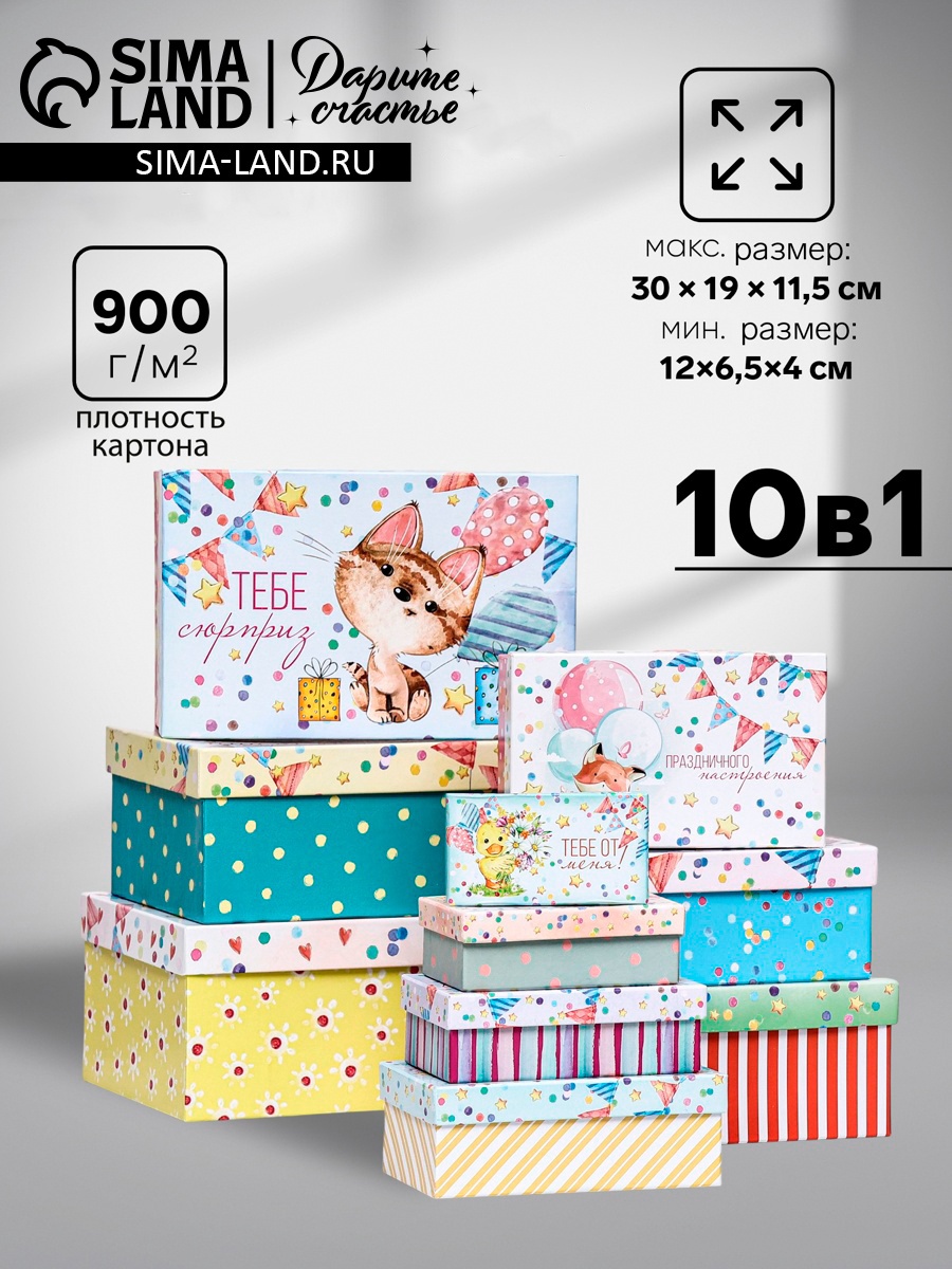 Набор коробок 10 в 1 "Праздничное настроение", 30 х 19 х 11,5 - 12 х 6 ...