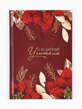 Ежедневник А5, 80 л, твердая обложка «Учитель», бордовый