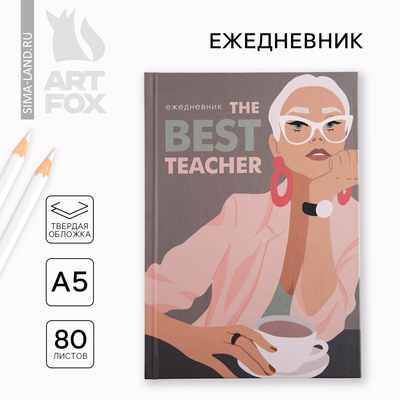 Ежедневник А5, 80 л, твердая обложка «The best teacher»