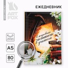 Ежедневник А5, 80 л, твердая обложка «Учителю: Ежедневник золотого учителя» - фото 112764741