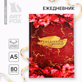 Ежедневник А5, 80 л, твердая обложка «Учителя»