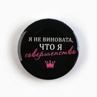 Значки закатные «Приколы», 38 мм, МИКС - Фото 11