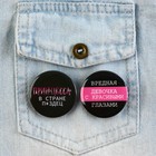 Значки закатные «Приколы», 38 мм, МИКС - Фото 13