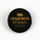 Значки закатные «Приколы», 38 мм, МИКС - Фото 3