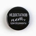 Значки закатные «Приколы», 38 мм, МИКС - Фото 7