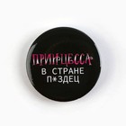 Значки закатные «Приколы», 38 мм, МИКС - Фото 9