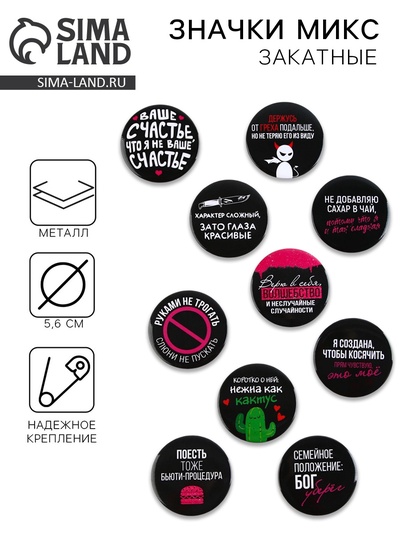 Значки закатные «Совершенство», 56 мм, МИКС