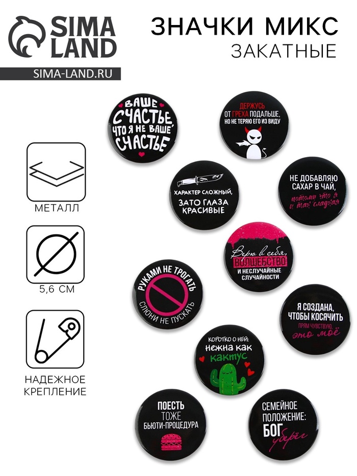 Значки закатные «Совершенство», 56 мм, МИКС - Фото 1