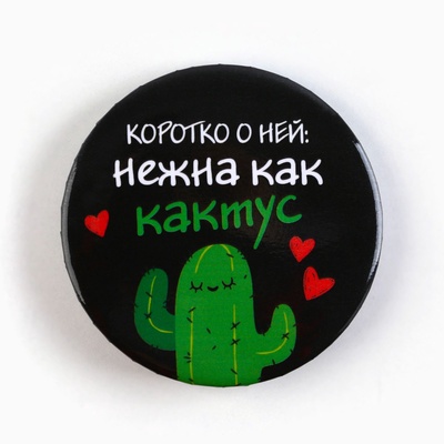 Значки закатные «Совершенство», d=5.6 см, МИКС
