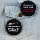 Значки закатные «Совершенство», 56 мм, МИКС - Фото 15