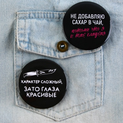 Значки закатные «Совершенство», d=5.6 см, МИКС