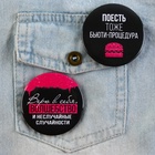 Значки закатные «Совершенство», 56 мм, МИКС - Фото 17