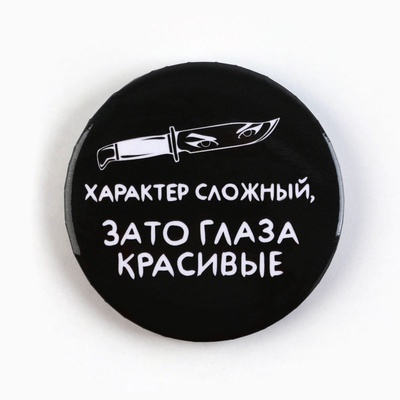 Значки закатные «Совершенство», d=5.6 см, МИКС