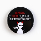 Значки закатные «Совершенство», 56 мм, МИКС - Фото 7