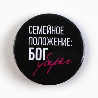 Значки закатные «Совершенство», d=5.6 см, МИКС