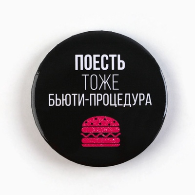 Значки закатные «Совершенство», d=5.6 см, МИКС
