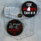 Значки закатные «Жизненно», d=56 мм, МИКС - Фото 13