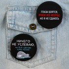 Значки закатные «Жизненно», d=56 мм, МИКС - Фото 16