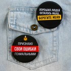 Значки закатные «Жизненно», d=56 мм, МИКС - Фото 17